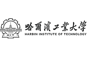 哈尔滨工业大学